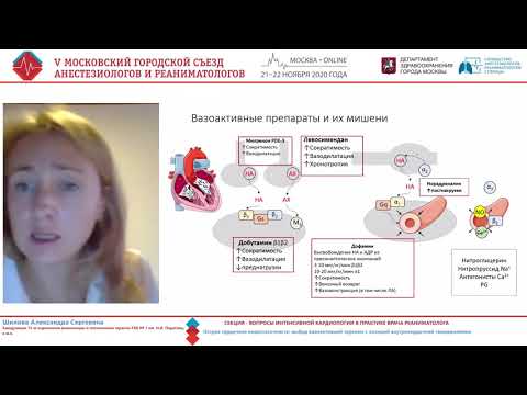 Видео: Острая сердечная недостаточность вазоактивная терапия Шилова А.С.