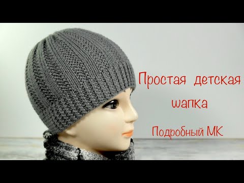Видео: Простая детская шапка. Подробный МК.   Simple baby hat. Detailed MK