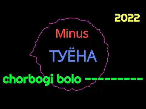 Видео: Минус чорбоги боло , биё Кулоб мерем чононае ,ай ёр биё майле 2022