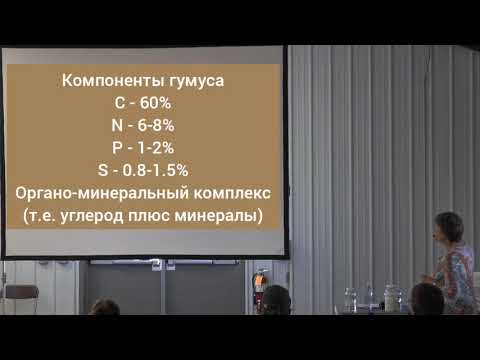 Видео: Как увеличить ГУМУС. Гуминовые вещества. Кристин Джонс.