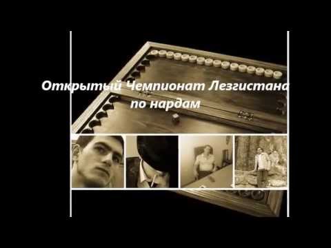 Видео: "Лезгияр" кIватIалдин 5 йис