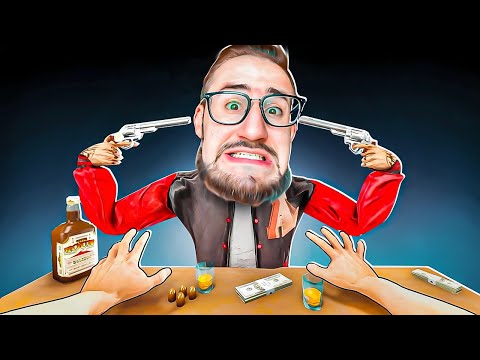 Видео: НЕ БЕРИТЕ ЕГО НИКОГДА В РУССКУЮ РУЛЕТКУ! НЕУЖЕЛИ МЫ ПРОШЛИ?! (BUCKSHOT ROULETTE)