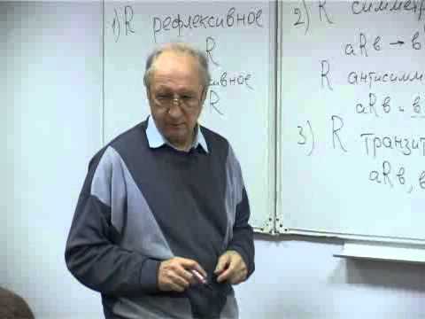 Видео: 3. Дискретная математика. Функции. Отношения.