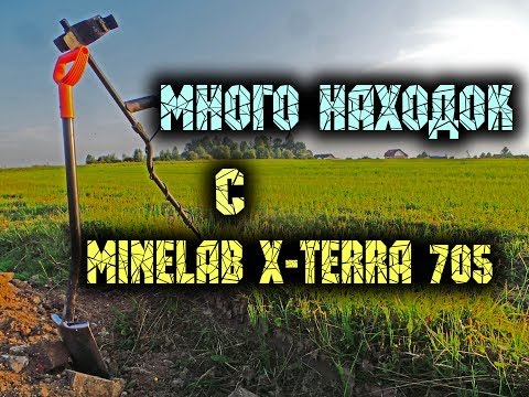 Видео: Удачный осенний коп в деревне с металлоискателем minelab x-terra 705 Поиск монет и хабара в урочище.