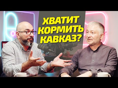 Видео: О Кавказе и Вокруг - подкаст с этнографом и специалистом по Кавказу Ахметом Аминовичем Ярлыкаповым