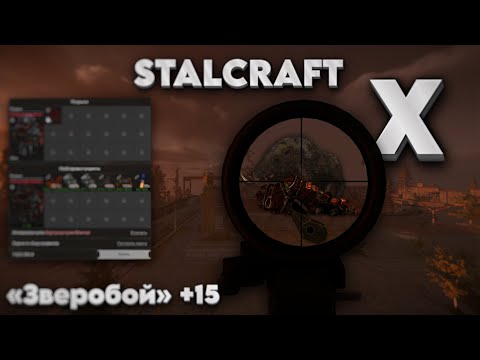 Видео: Заточил Зверобой на +15, и началось... | Выбросы | PvP⚔️| OpenWorld🌍| STALCRAFT X