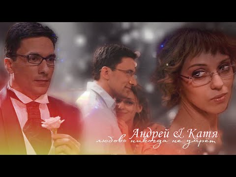Видео: Андрей & Катя || НРК