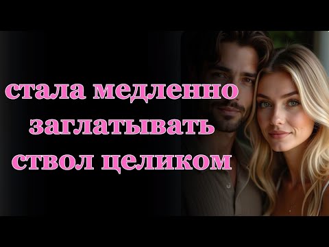 Видео: Начальник решил хорошо поработать над ней... Интересные истории измен, истории из жизни.