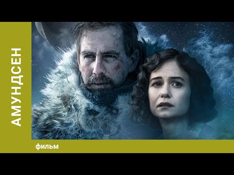 Видео: Амундсен. Историческая Драма. Лучшие фильмы