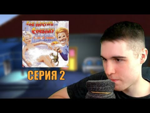 Видео: У соседки есть студия - Как Достать Соседку №2