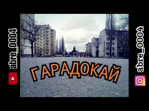 Видео: Аброр Гарадокай