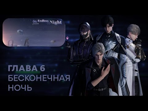 Видео: Love and Deepspace. Chapter 6. (русский перевод)