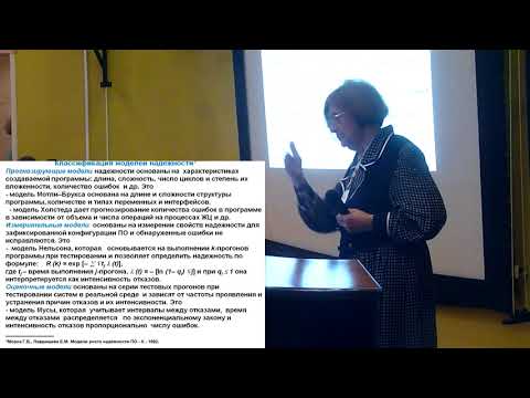 Видео: Анализ методов оценки надежности оборудования и систем