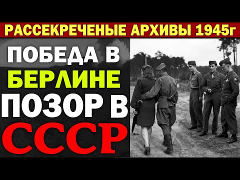 Видео: Что творили СОЛДАТЫ СССР с немками после Победы. Запрещённая правда!