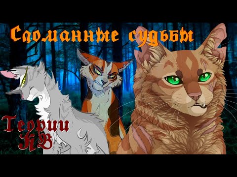 Видео: МОРОСИНКА: ОТ ЛЮБВИ ДО НЕНАВИСТИ | Коты-Воители