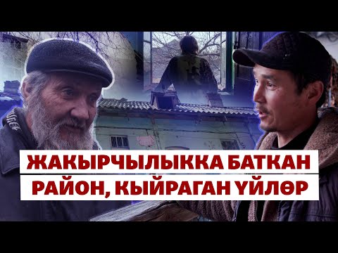 Видео: Бишкек: Чехтер 100 жыл мурун курган “Интергельпо”