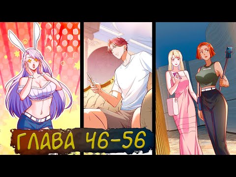 Видео: #46-56 (перезалив) маньхуа "Легендарная система вызова автомобиля" Озвучиваем на СТРИМЕ