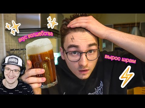 Видео: Брайн Мапс ► Готовлю Сливочное Пиво из Гарри Поттера *волшебный вкус* | Реакция