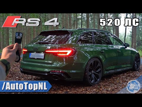 Видео: Audi RS4 B9 520HP НОЧНОЙ ОБЗОР НА АВТОБАНЕ [БЕЗ ОГРАНИЧЕНИЯ СКОРОСТИ] от AutoTopNL