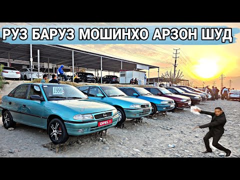 Видео: МОШИНХОИ ФУРУШИ АРЗОН OPEL ASTRA G/MERCEDES BENZZ 211/BMW/MERCEDES BENZZ/Opel Vectra B