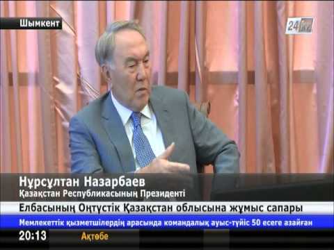 Видео: Елбасы Шымкентті үшінші мегаполистке айналдыру туралы тапсырма берді