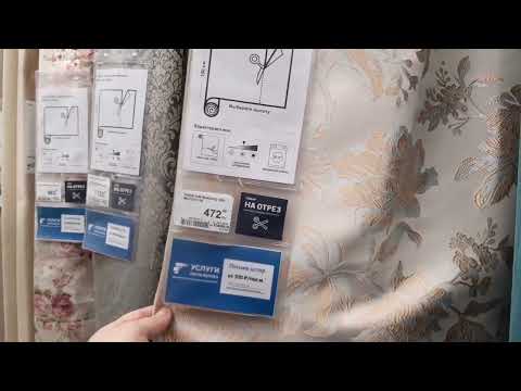 Видео: ЛЕРУА МЕРЛЕН//показ БЮДЖЕТНЫХ ШТОР//апрель 2024