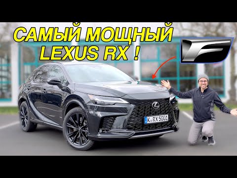 Видео: Lexus RX 500h F Sport 2023: Новый СУПЕРБЫСТРЫЙ король Люкса! Полный обзор и тест-драйв!