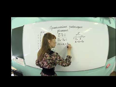 Видео: Физика Прямолинейное равномерное движение 9-10 класс