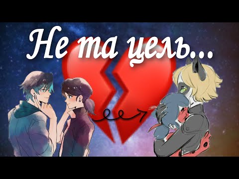 Видео: Переписка «Не та цель» 1 часть