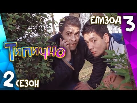 Видео: Типично "Първа среща" ft. Maria Bakalova (Borat 2) (С02Е03)