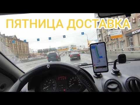 Видео: ЯНДЕКС ДОСТАВКА / МОСКВА / РАБОТА НА АВТО / КУРЬЕР ДЯДЯ САША 