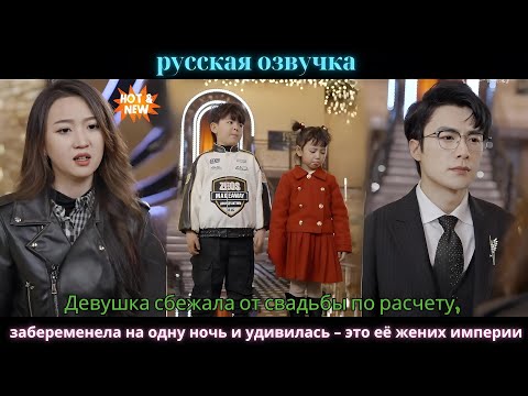 Видео: Девушка сбежала от свадьбы по расчету, забеременела на одну ночь и удивилась – это её жених