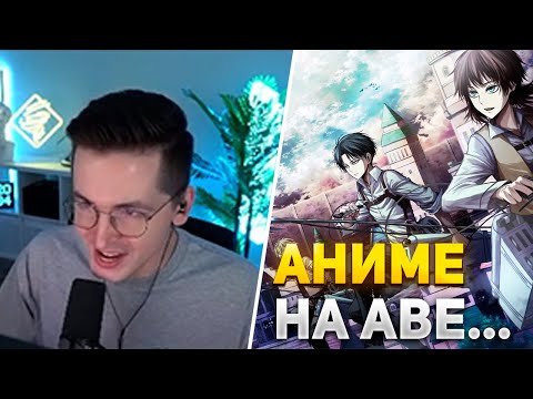 Видео: RECRENT ПРО АНИМЕ | RECRENT ИГРАЕТ В ВАЛОРАНТ