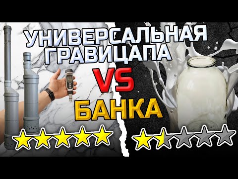 Видео: Гравицапа-отстой , Банка-топчик ! Что даст МАКСИМУМ эффекта ? Ставим Брагу , Смотрим , Впитываем !