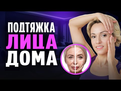Видео: Дряблую кожу лица МОЖНО ВОССТАНОВИТЬ! Практические советы и упражнения