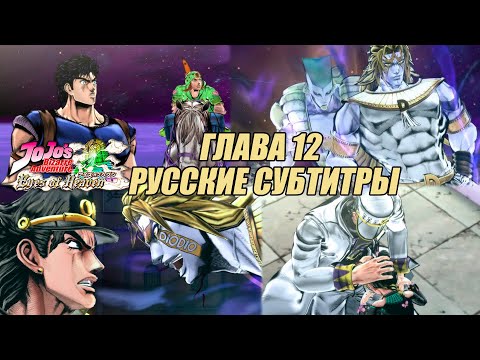 Видео: JoJo's Bizarre Adventure: Eyes of Heaven – Сюжет. Финальная Глава: The World Over Heaven.