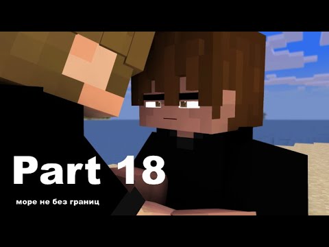 Видео: Твое Место [Сцена #18] • MANECRAFT ANIMATION