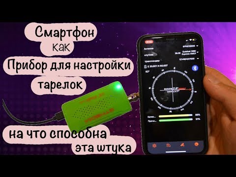 Видео: V8 Finder BT03 с Али. Эта штука превратит твой смартфон в крутой прибор для настройки тарелок