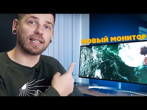 Видео: Мой новый монитор. Теперь работать стало намного удобнее