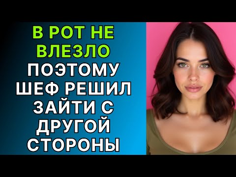 Видео: Мой начальник повёл себя очень грубо.