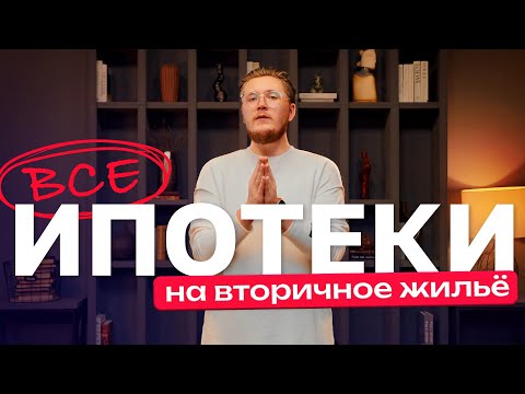 Видео: ВСЕ ипотечные программы на вторичку 2025: условия банков Казахстана