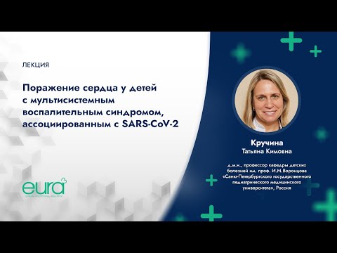 Видео: Поражение сердца у детей с мультисистемным воспалительным синдромом, ассоциированным с SARS-CoV-2