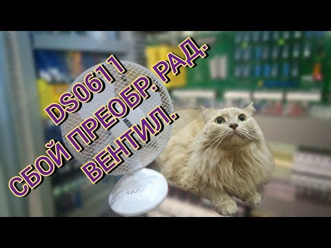 Видео: DS0611. Замена вентиляторов, борьба с 1815. Fanuc.