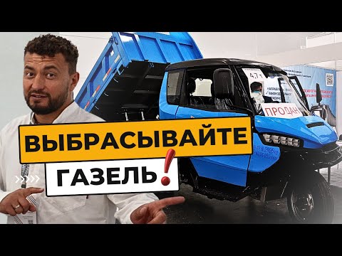 Видео: ВЕЗЕТ 4 тонны за 2.7 млн руб. ЗАМЕНА ГАЗЕЛИ❓Новинка CTT Expo 2024