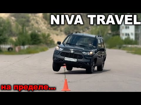 Видео: Лосиный тест, змейка и заезд по треку! В чём опасность хорошо знакомой нам Lada Niva Travel?