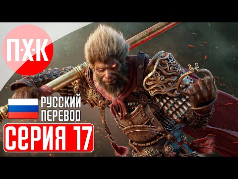 Видео: BLACK MYTH WUKONG Прохождение 17 ᐅ Супер посох.