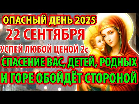 Видео: 21 сентября НА РОЖДЕСТВО БОГОРОДИЦЫ ВКЛЮЧИ И СЛУЧИТСЯ ЧУДО НА ТВОИХ ГЛАЗАХ в праздник Рождества