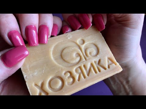 Видео: АСМР|Мыло|Царапанье|Постукивания|Без слов|ASMR|Soap scratching|Fast tapping & Scratching|No talking