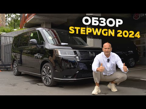 Видео: ОБЗОР HONDA STEPWGN 2024 ГОДА