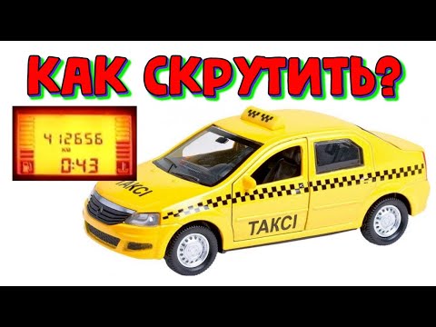 Видео: Рено Логан как скрутить пробег \\ Renault Logan 2012 коррекция одометра